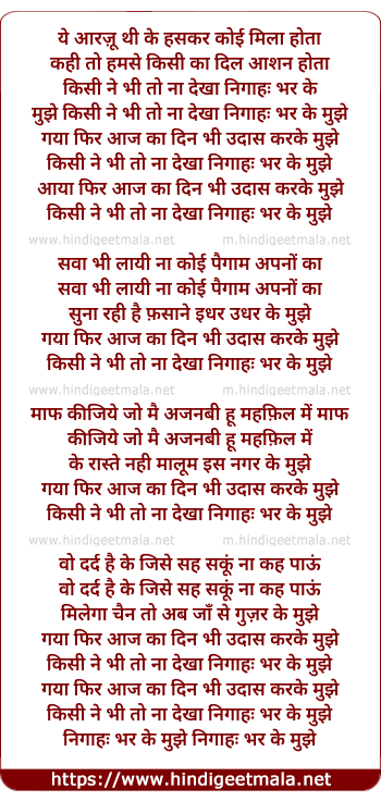 lyrics of song Kisine Bhee Toh Naa Dekha Nigah Bharke Mujhe