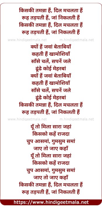 lyrics of song Kiskee Tammana Hai Dil Machalta Hai