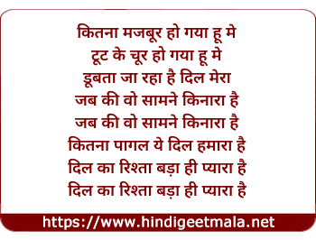 lyrics of song Kitna Majbur Ho Gaya Hu Mai
