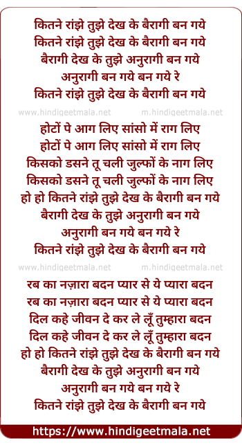 lyrics of song Kitne Ranjhe Tujhe Dekh Ke Bairagi Ban Gaye