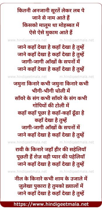lyrics of song Kitnee Anjanee Surte Lekar
