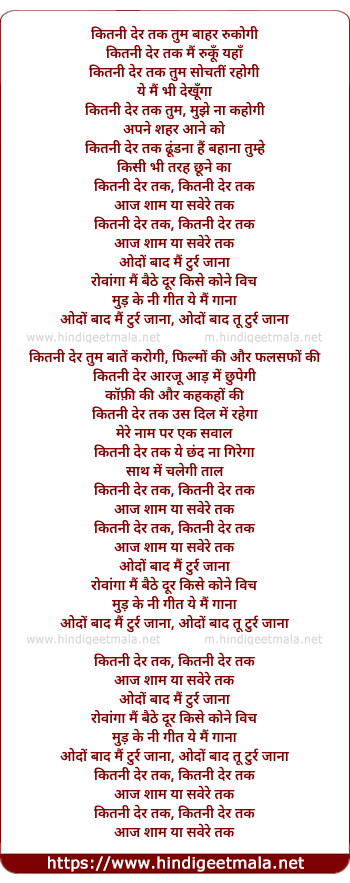 lyrics of song Kitnee Der Tak Tum Bahar Rukogee