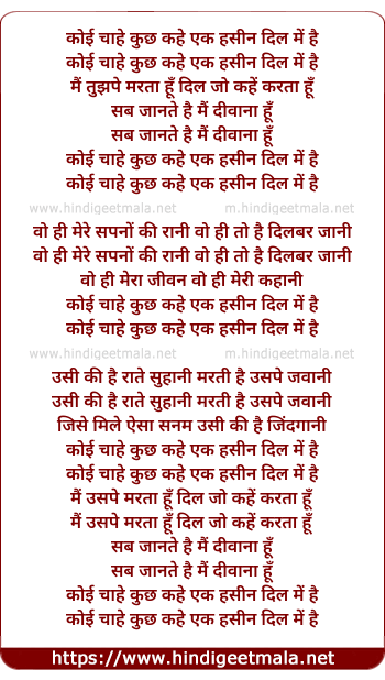 lyrics of song Koi Chahe Kuchh Kahe