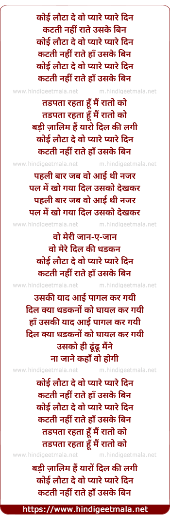 lyrics of song Koi Lauta De Wo Pyare Pyare Din