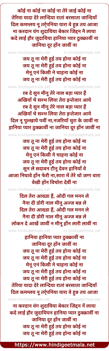 lyrics of song Koyee Naa.. Koyee Naa
