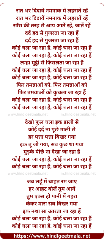 lyrics of song Koi Chala Ja Raha Hai