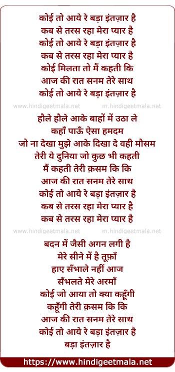 lyrics of song Koyi To Aaye Re