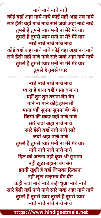 lyrics of song Koyi Yaha Nache Nache, Koyi Waha Nache Nache