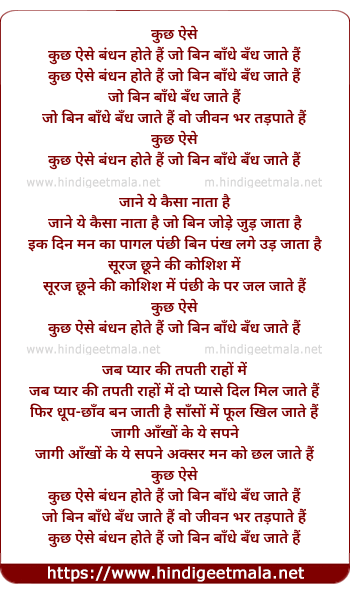 lyrics of song Kuchh Aise Bandhan Hote Hai