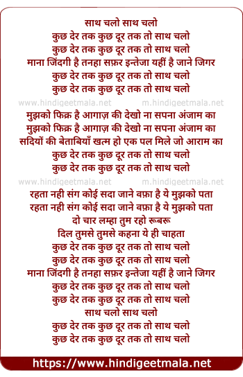 lyrics of song Kuchh Der Tak, Kuchh Dur Tak Toh Saath Chalo
