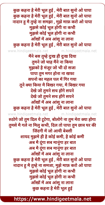 lyrics of song Kuch Kehna Hai Meri Bhul Huyi