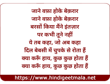 lyrics of song Kya Karu Haye, Kuch Kuch Hota Hai (Sad)