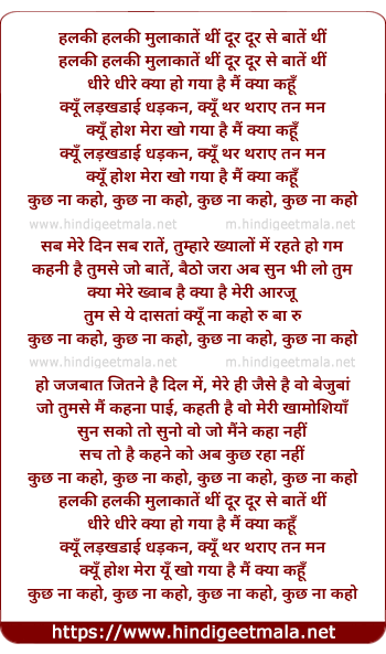 lyrics of song Kuchh Naa Kaho, Kyun Hosh Mera Kho Gaya Hai