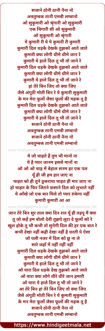 lyrics of song Kumari Dil Dhadke Dekh Ke Tujhko