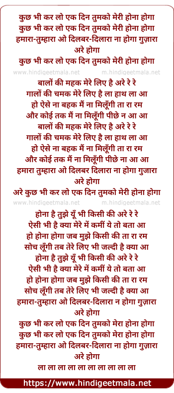 lyrics of song Kuch Bhi Kar Lo Ek Din Tumko Meri Hona Hoga