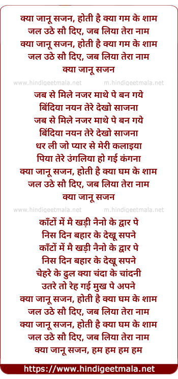 lyrics of song Kya Janu Sajan Hotee Hai Kya Gham Kee Sham