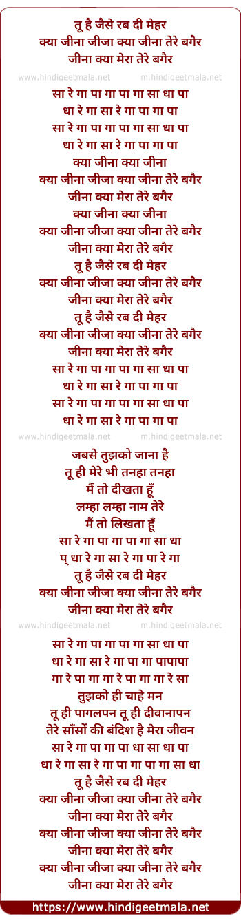 lyrics of song Kya Jeena Jeena Kya Jeena Tere Bagair