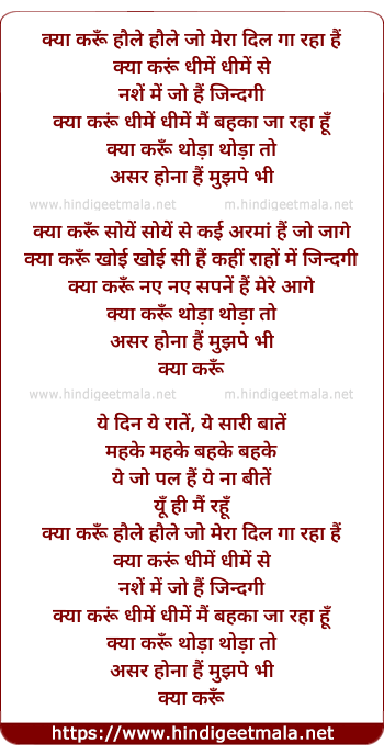 lyrics of song Kya Karoon Haule Haule Jo