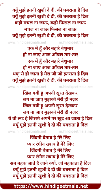 lyrics of song Kyo Mujhe Itni Khushi