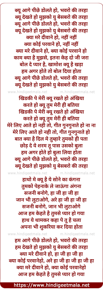 lyrics of song Kyon Aage Pichhe Dolate Ho, Bhanwaro Kee Tarah