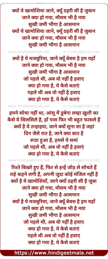 lyrics of song Kyo Hai Ye Khaamoshiya