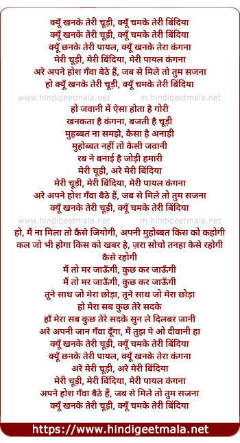 lyrics of song Kyoon Khanke Teri Choodi