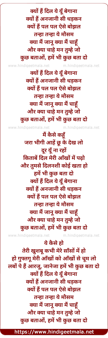 lyrics of song Kyun Hai Dil Yeh Yun Begaana