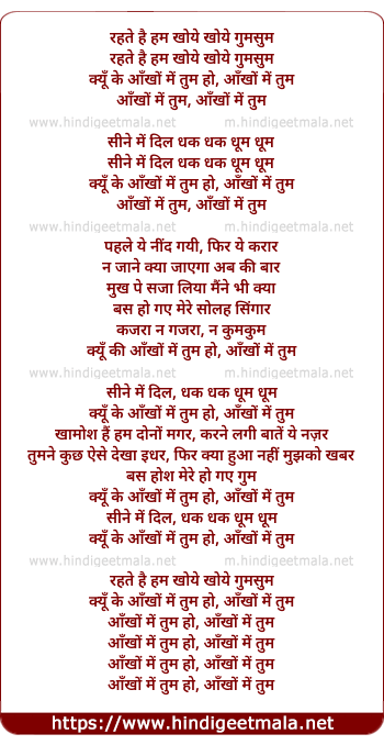 lyrics of song Kyun Ke Aankhon Mein Tum Ho