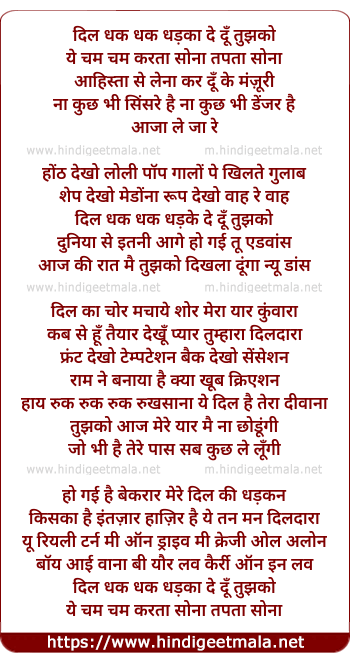 lyrics of song Dil Dhak Dhak Dhadka De