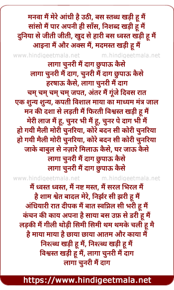 lyrics of song Laaga Chunari Mein Daag