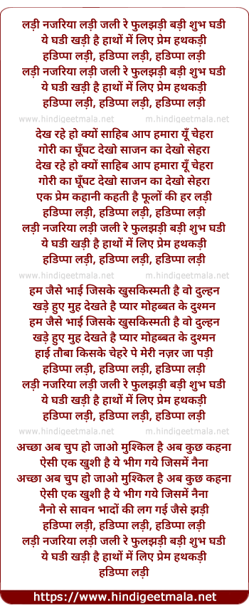 lyrics of song Ladi Najariya Ladi
