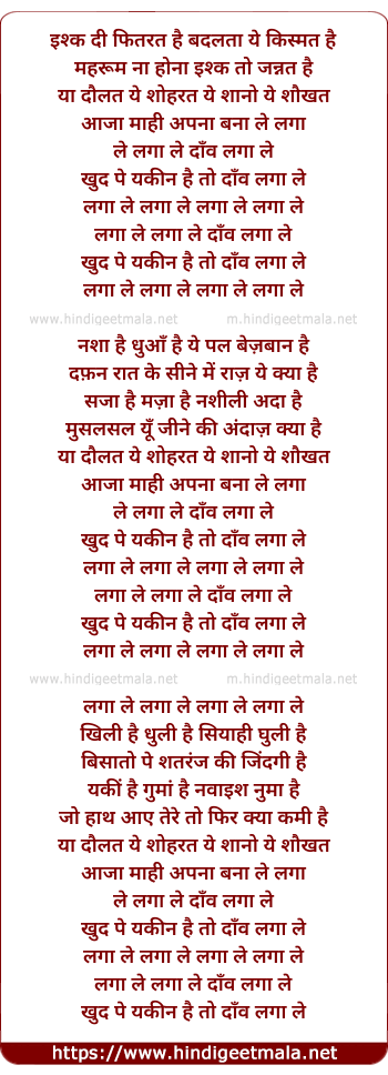 lyrics of song Laga Le Laga Le Daanv Laga Le