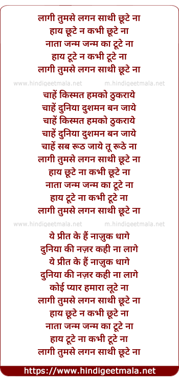 lyrics of song Lagee Tumase Lagan Saathee Chhuthe Naa