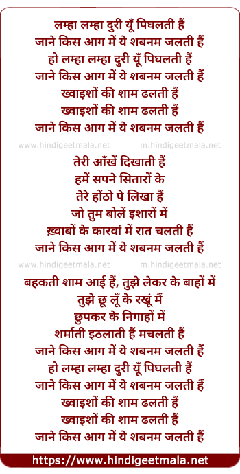 lyrics of song Lamha Lamha Duree Yu Pighaltee Hai