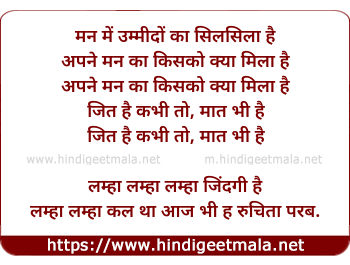 lyrics of song Lamha Lamha Lamha Jindagee Hain (Sad)