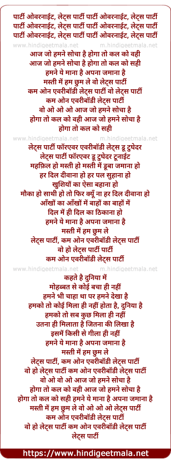 lyrics of song Lets Party Forever, Everybody Lets Do Together