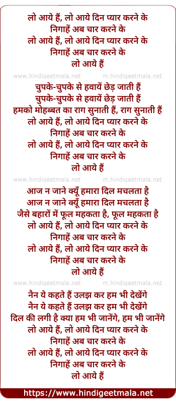 lyrics of song Lo Aaye Din Pyaar Karane Ke
