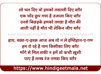 lyrics of song Lo Chal Diye Woh Hamko Tasallee Diye Bagair