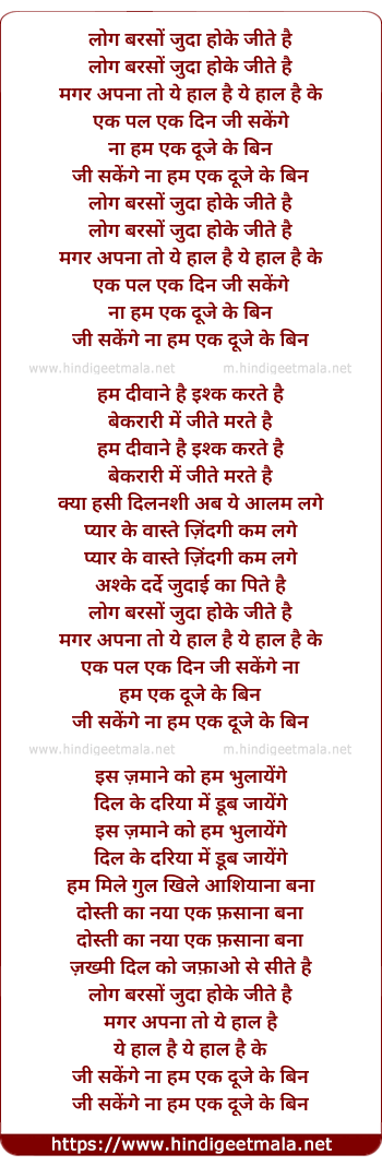 lyrics of song Log Barso Juda Hoke Jite Hai