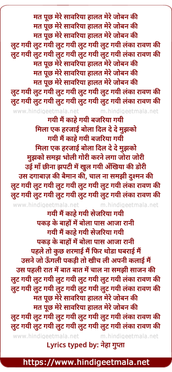 lyrics of song Loot Gayi Loot Gayi