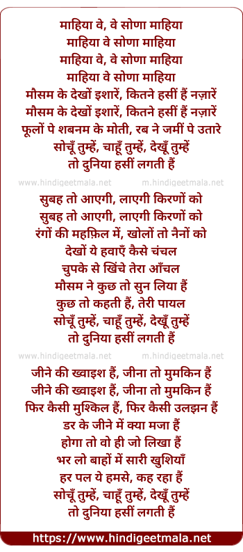 lyrics of song Maahiya Ve Ve Sona Maahiya