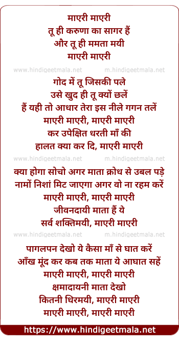 lyrics of song Maairi Maairi