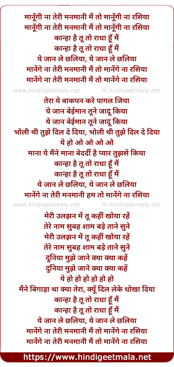 lyrics of song Maanungi Na Teri Manmaani Main Toh