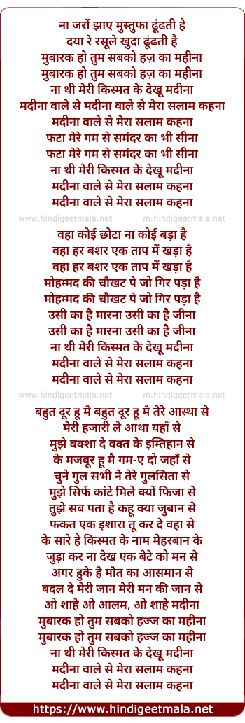 lyrics of song Madina Wale Se Mera Salam Kehna