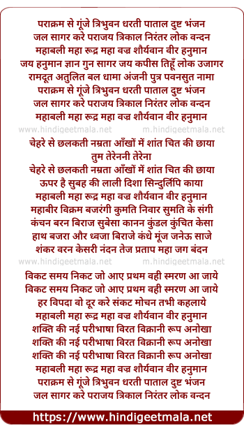 lyrics of song Mahabali Maha Rudra Maha Vajra Shoryavan Veer Hanuman