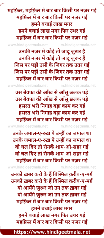 lyrics of song Mahafil Me Bar Bar Kisee Par Najar Gayee
