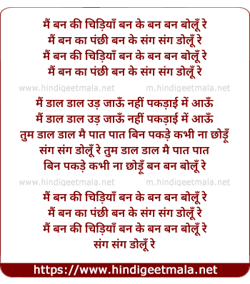 lyrics of song Mai Ban Ke Chidiya Ban Ke Ban Ban Bolu Re