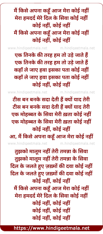 lyrics of song Mai Kise Apana Kahu Aaj Meraa Koyee Nahee