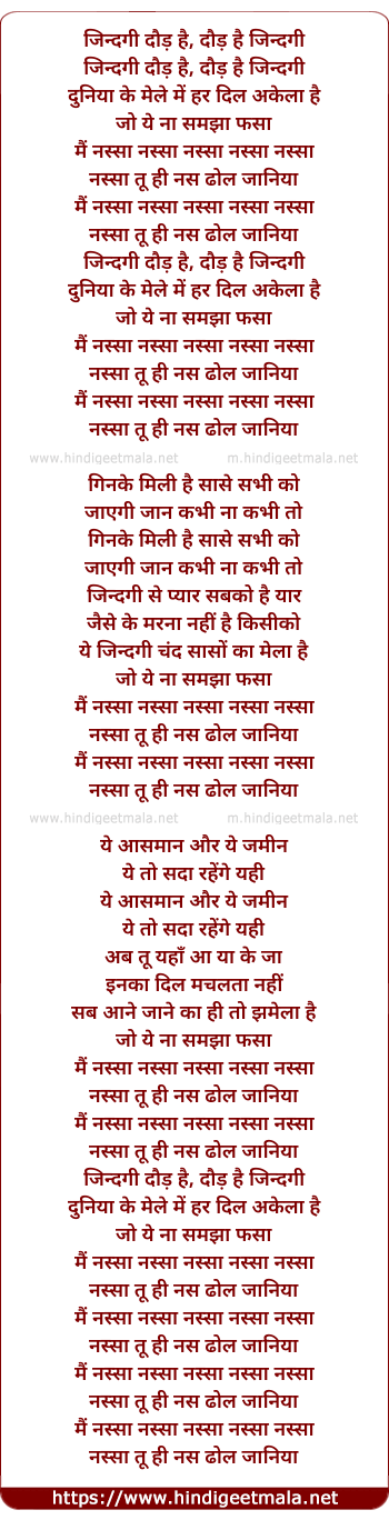 lyrics of song Main Nassa Nassa Too Hee Nass Dol Janiya