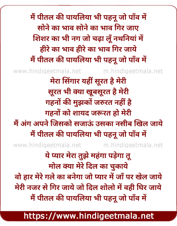 lyrics of song Mai Pital Kee Payaliya Bhee Pehanu Jo Panv Me